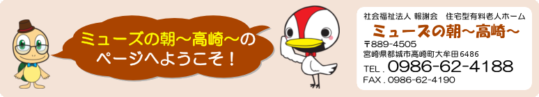 ミューズの朝～高崎～のページへようこそ