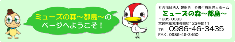 ミューズの森～都島～のページへようこそ