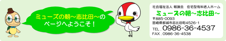 ミューズの朝　志比田のページへようこそ