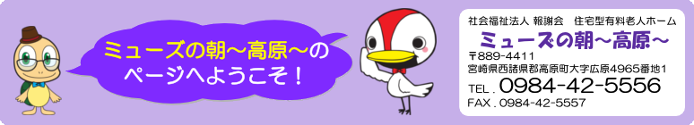 ミューズの朝～高原～のページへようこそ