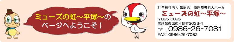 ミューズの虹～平塚～のページへようこそ